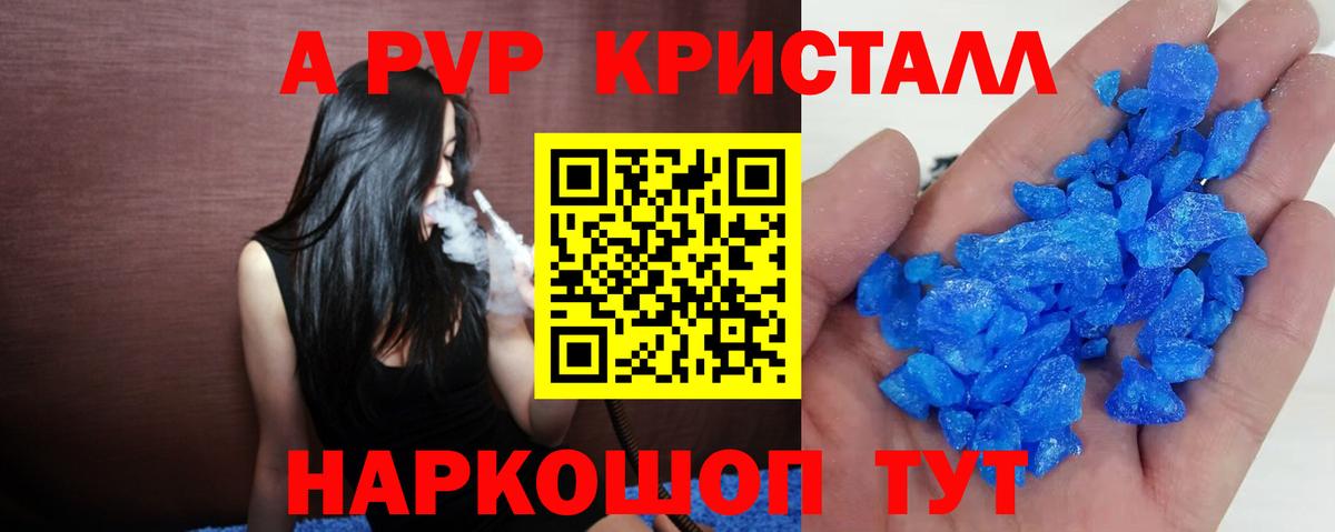 A-PVP Новоалтайск