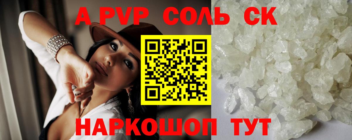 Alpha-PVP Соль Новоалтайск