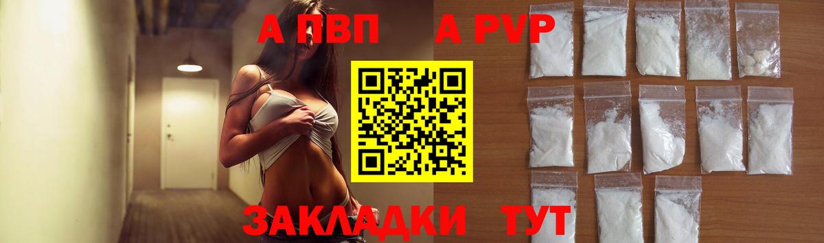 A-PVP крисы CK Новоалтайск