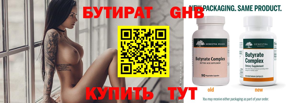 БУТИРАТ 1.4BDO  Вход с VPN  Бутират  Новоалтайск 