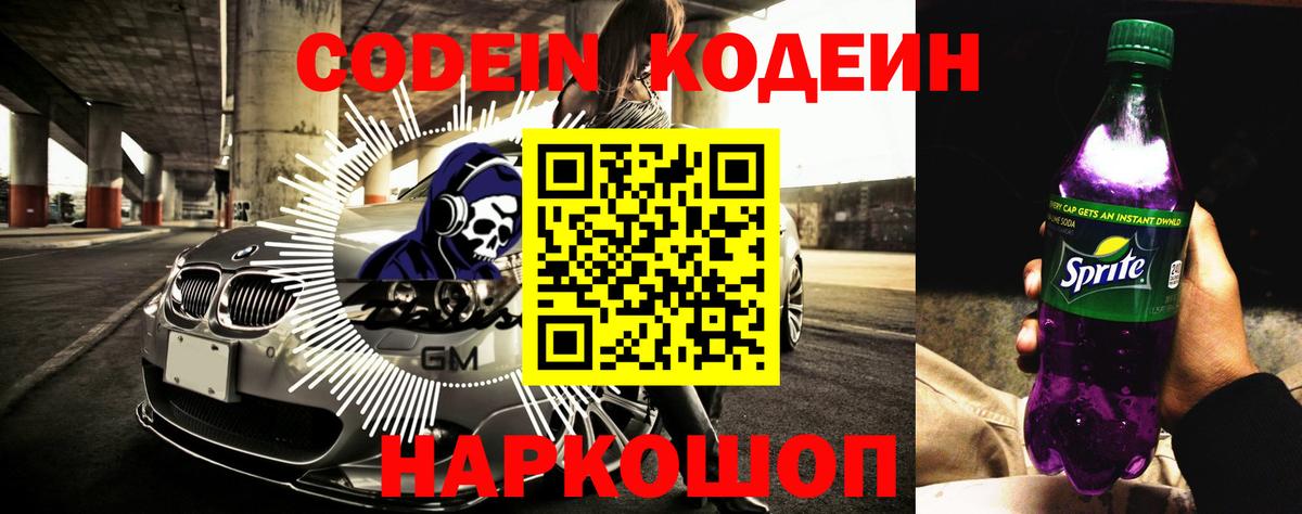 Codein Purple Drank Новоалтайск