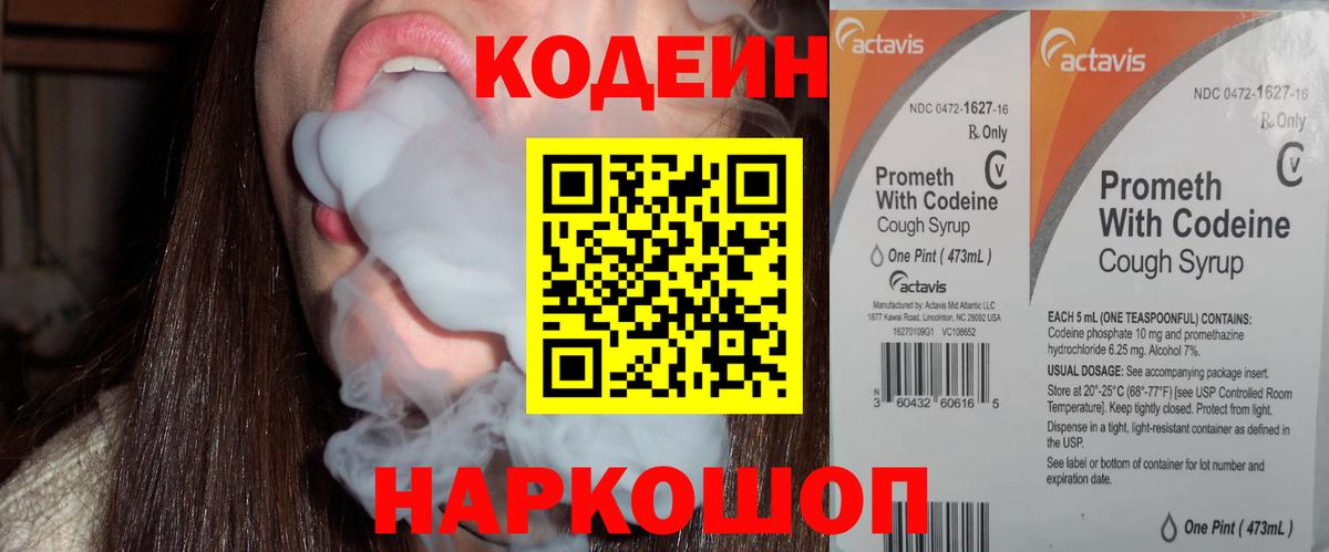 Новоалтайск  Кодеин Purple Drank  Вход с VPN  Кодеиновый сироп Lean Purple Drank 
