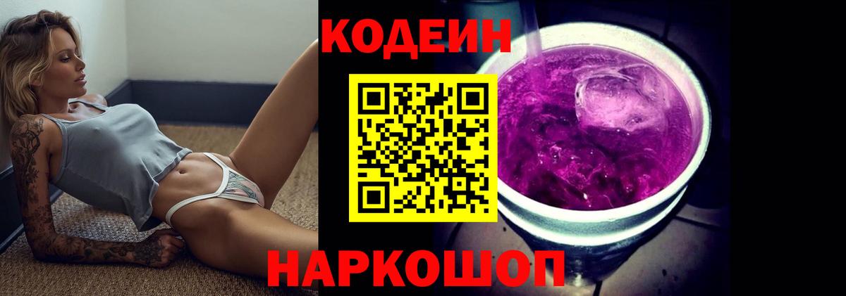 Кодеин напиток Lean (лин)  Новоалтайск 