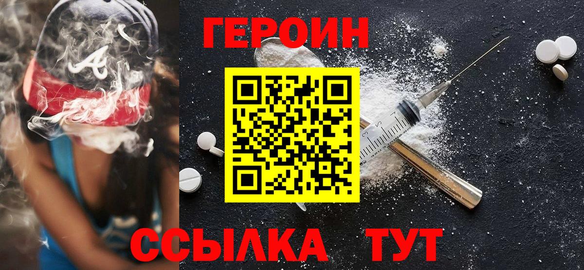 ГЕРОИН герыч Новоалтайск