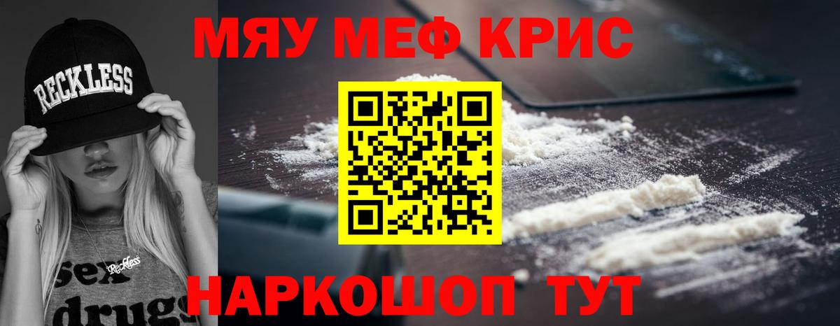 Меф мяу мяу Новоалтайск