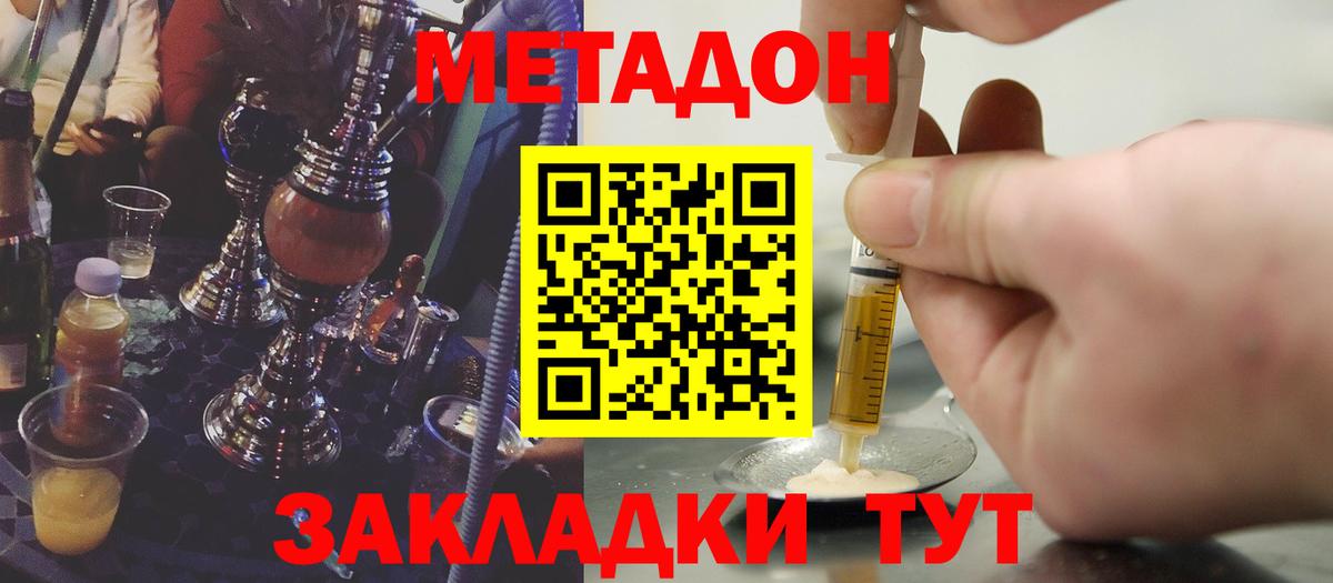Метадон methadone Новоалтайск
