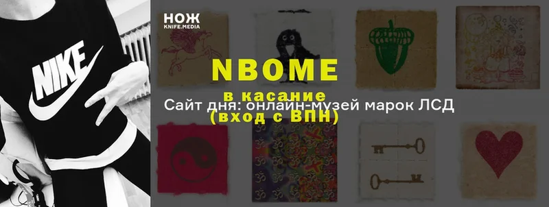 закладка  Новоалтайск  Марки N-bome 1500мкг 