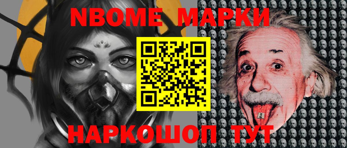 Марки N-bome 1,8мг Новоалтайск